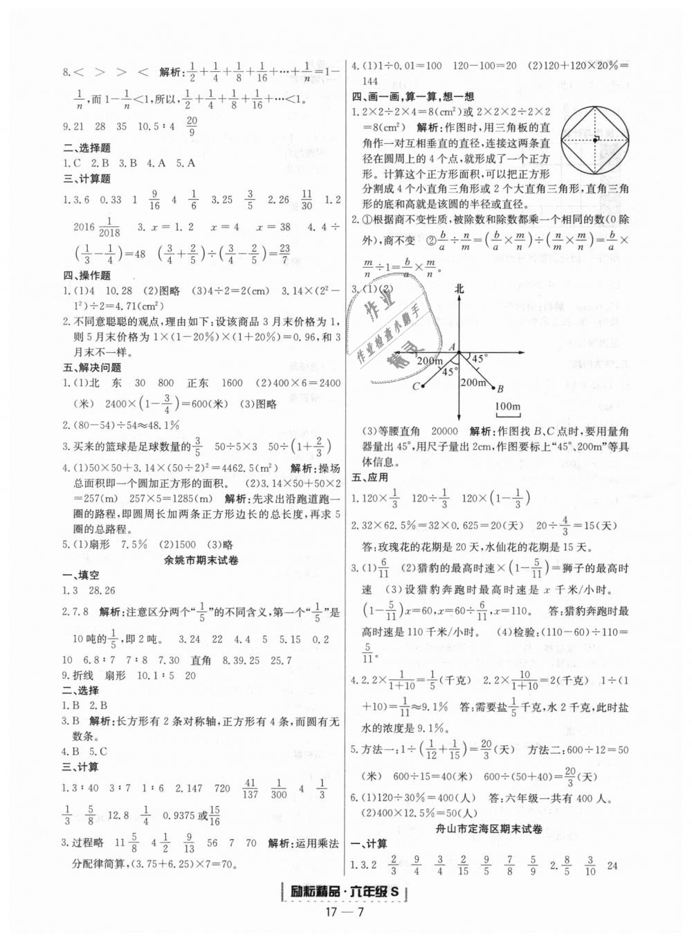 2018年励耘书业浙江期末六年级数学上册人教版 第7页