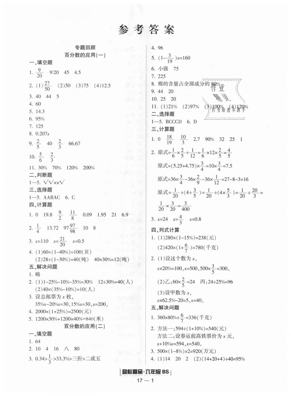 2018年勵(lì)耘書業(yè)浙江期末六年級(jí)數(shù)學(xué)上冊(cè)北師大版 第1頁(yè)