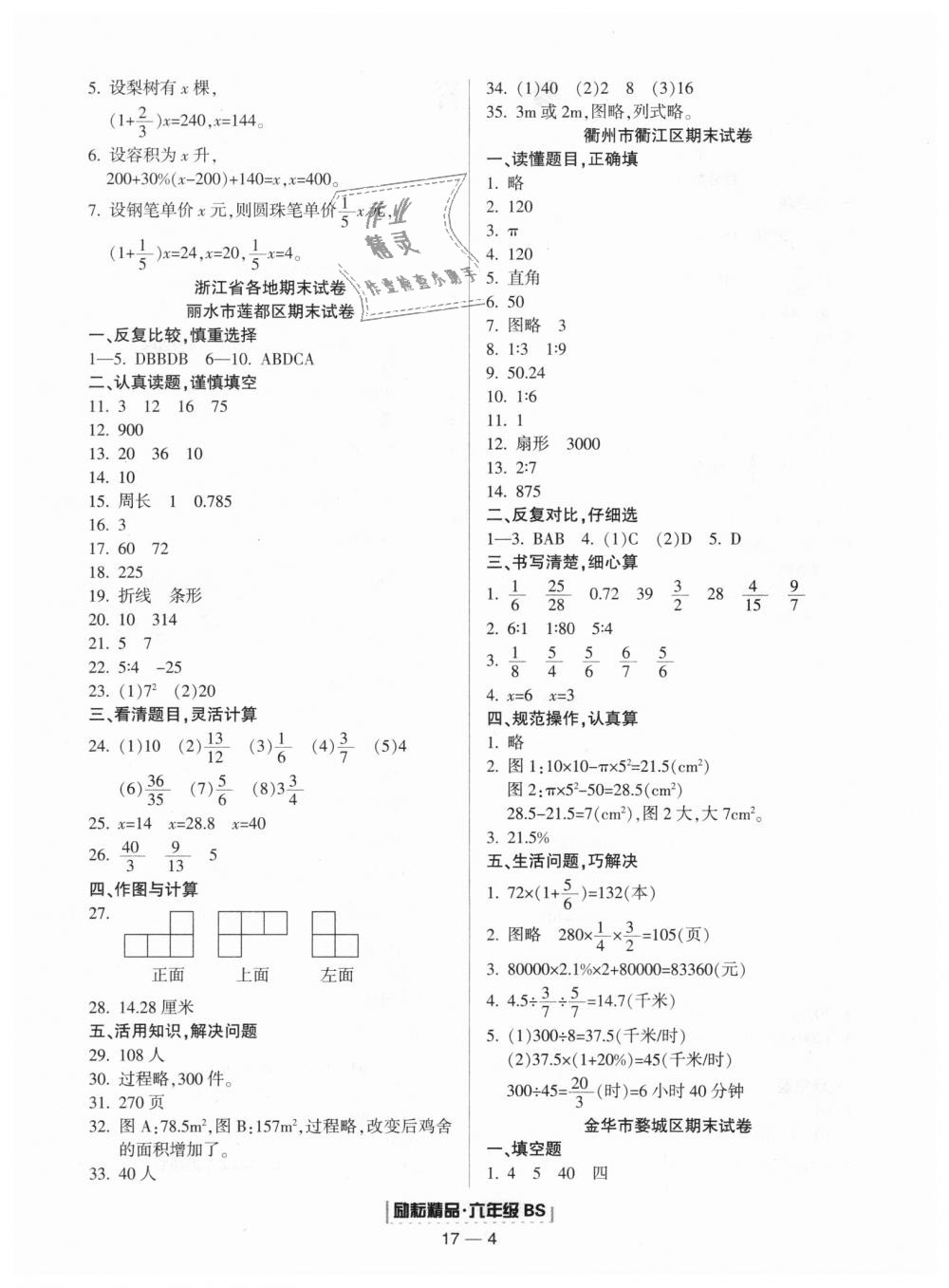 2018年勵(lì)耘書業(yè)浙江期末六年級(jí)數(shù)學(xué)上冊(cè)北師大版 第4頁(yè)