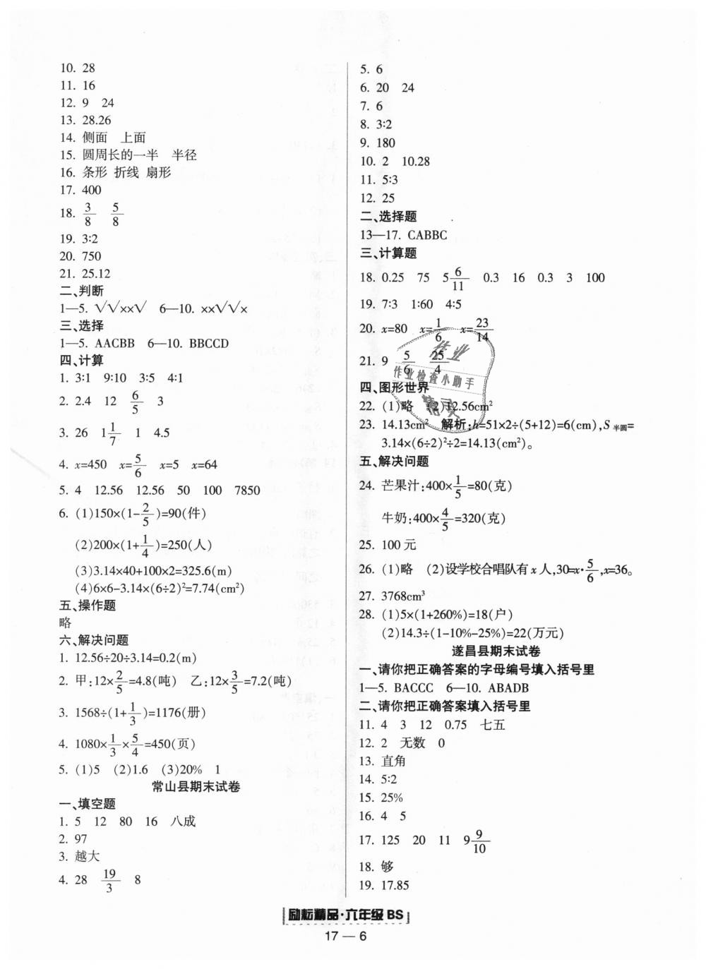 2018年勵耘書業(yè)浙江期末六年級數(shù)學(xué)上冊北師大版 第6頁