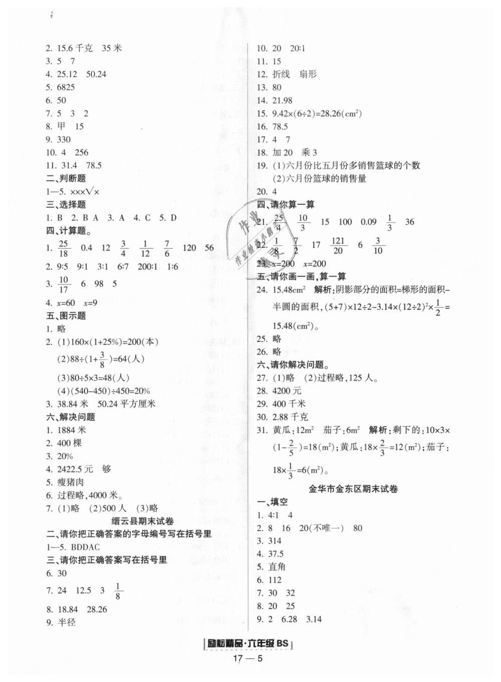 2018年勵耘書業(yè)浙江期末六年級數(shù)學(xué)上冊北師大版 第5頁