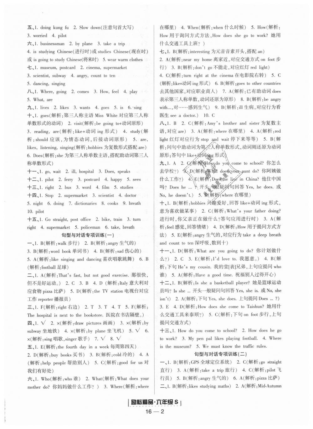 2018年勵耘書業(yè)浙江期末六年級英語上冊人教版 第2頁