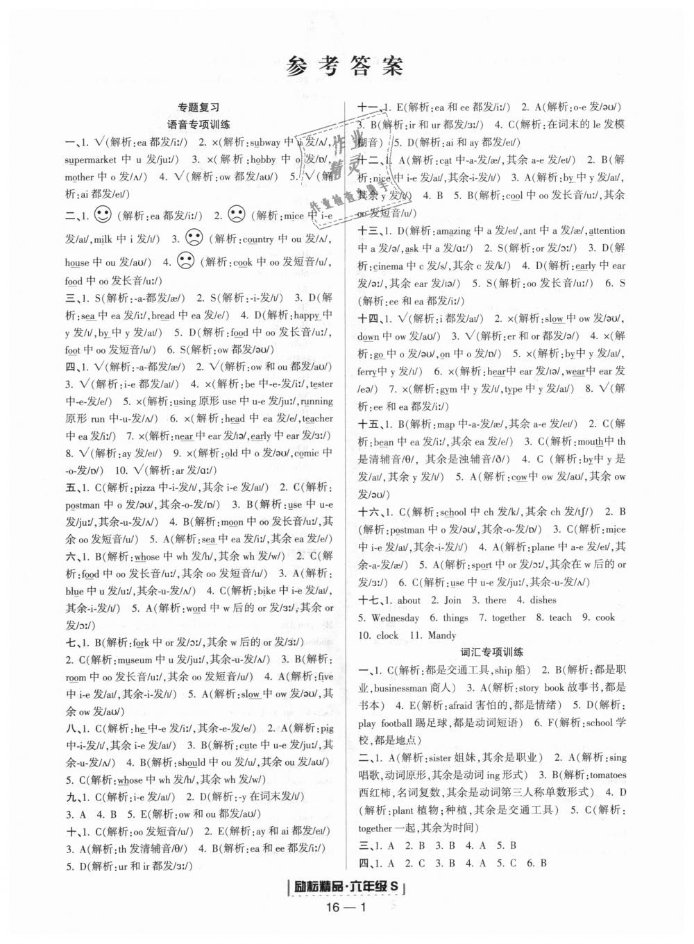 2018年勵耘書業(yè)浙江期末六年級英語上冊人教版 第1頁