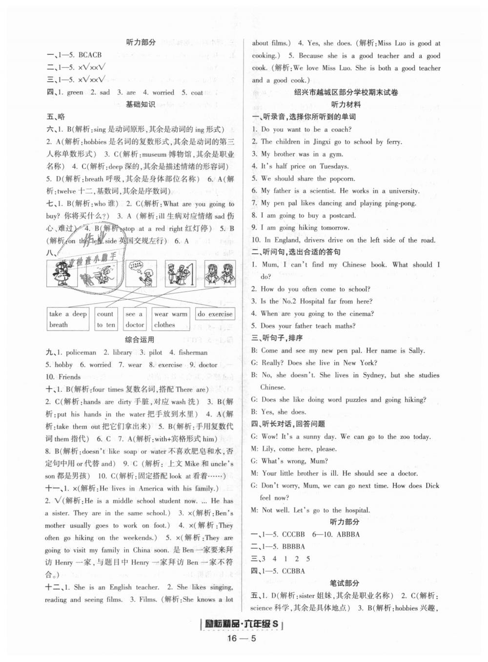 2018年勵(lì)耘書(shū)業(yè)浙江期末六年級(jí)英語(yǔ)上冊(cè)人教版 第5頁(yè)