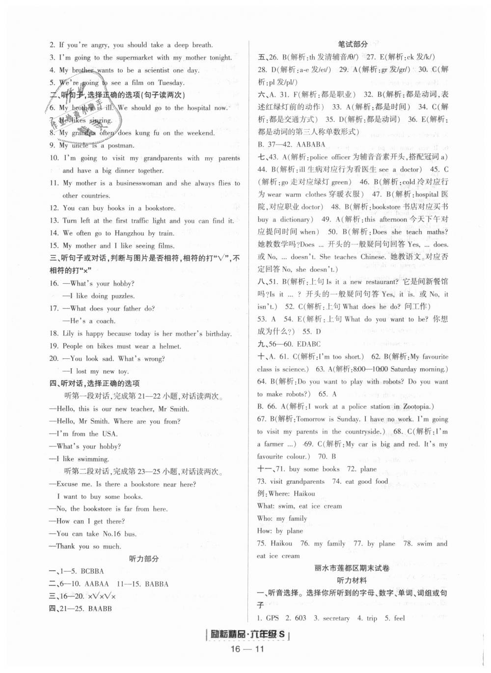 2018年勵(lì)耘書業(yè)浙江期末六年級(jí)英語(yǔ)上冊(cè)人教版 第11頁(yè)