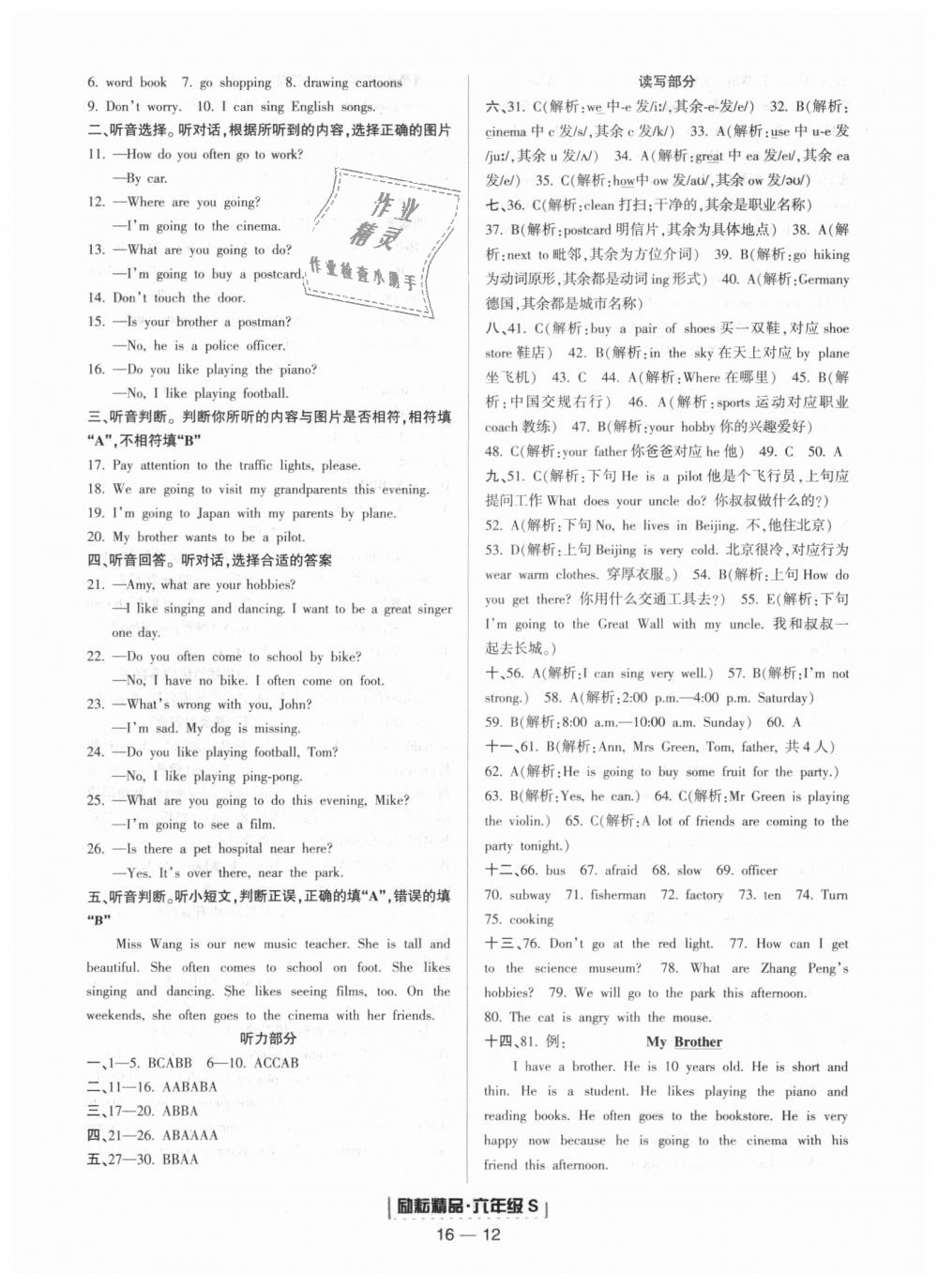 2018年勵耘書業(yè)浙江期末六年級英語上冊人教版 第12頁