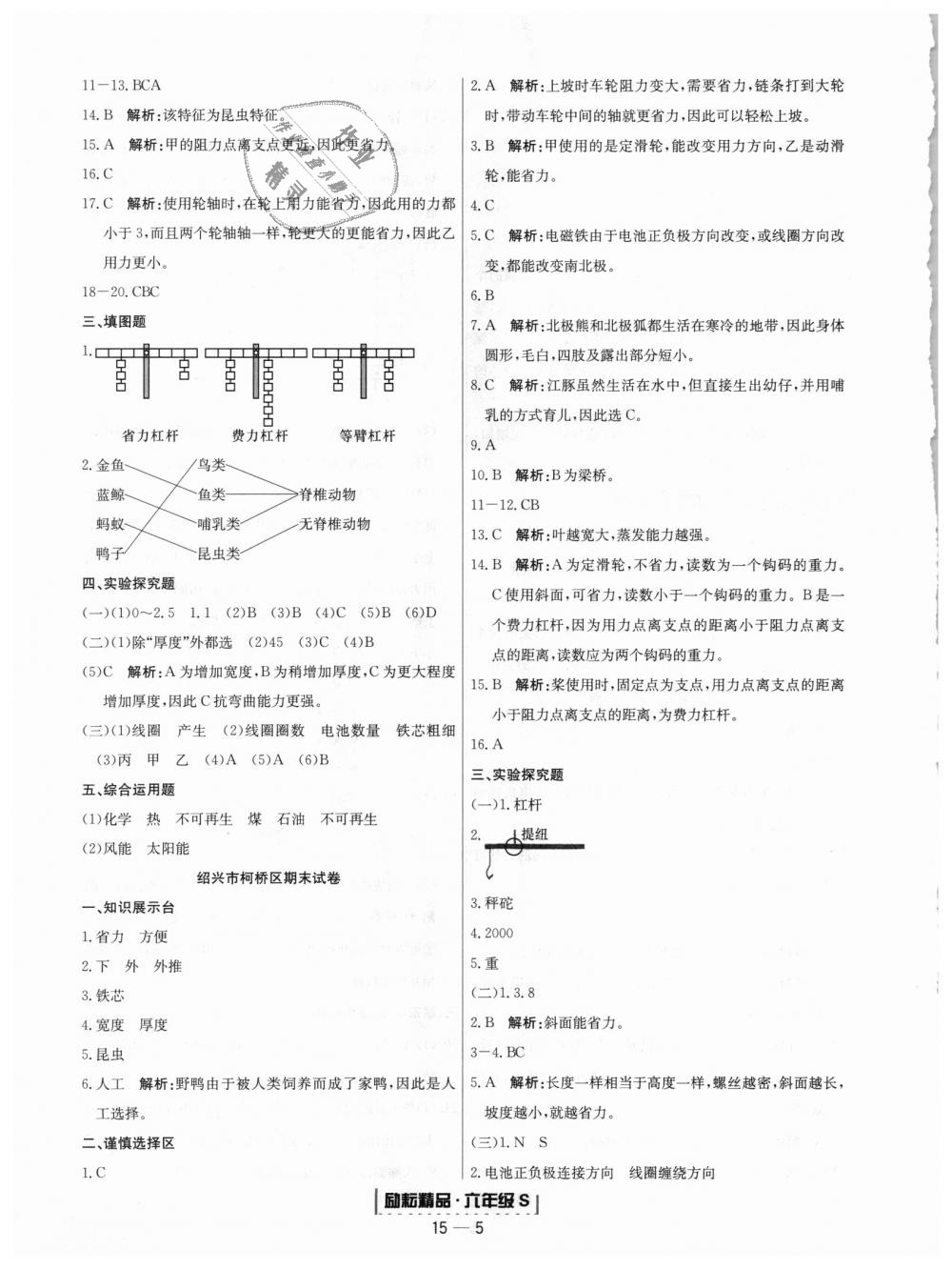 2018年勵耘書業(yè)浙江期末六年級科學(xué)上冊教科版 第5頁