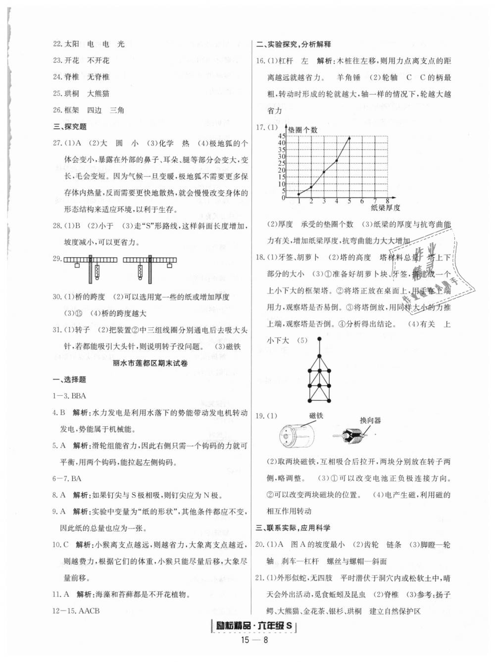 2018年勵耘書業(yè)浙江期末六年級科學上冊教科版 第8頁