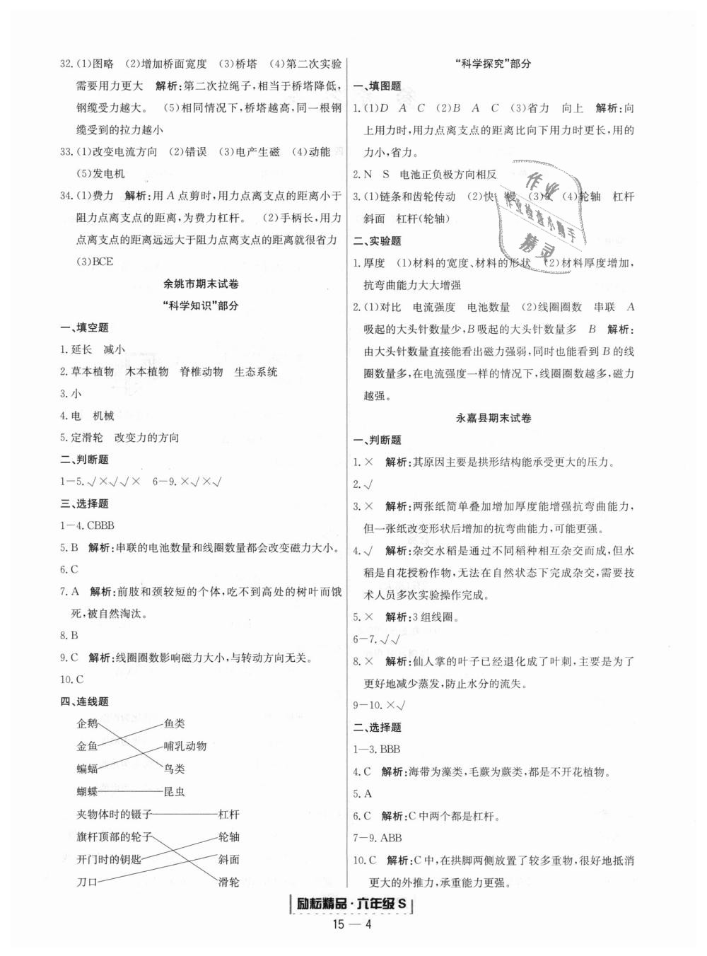 2018年励耘书业浙江期末六年级科学上册教科版 第4页