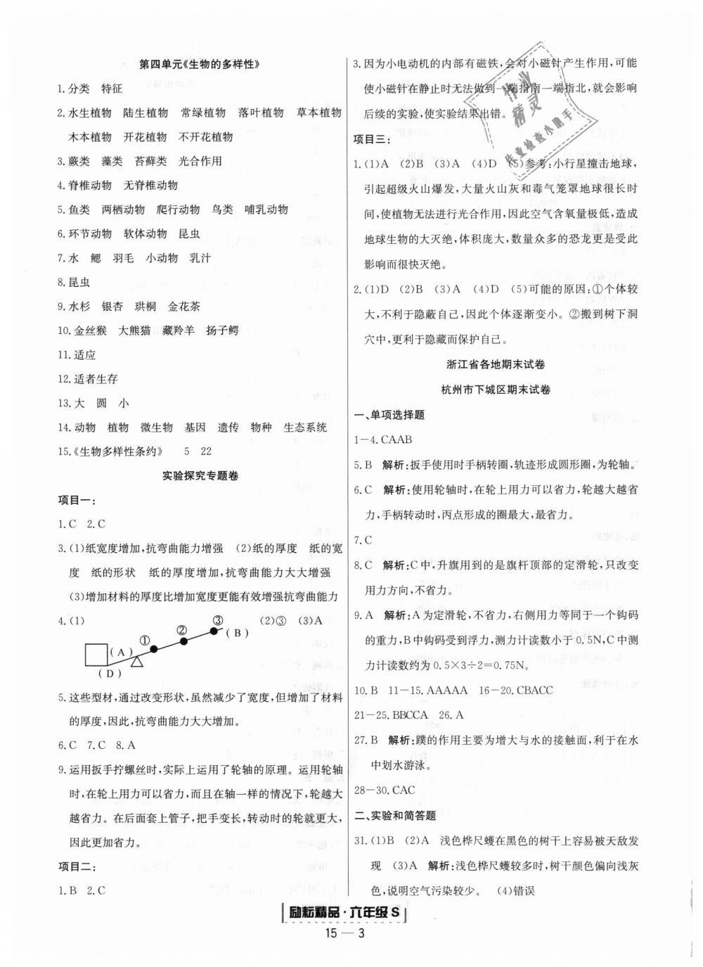 2018年励耘书业浙江期末六年级科学上册教科版 第3页