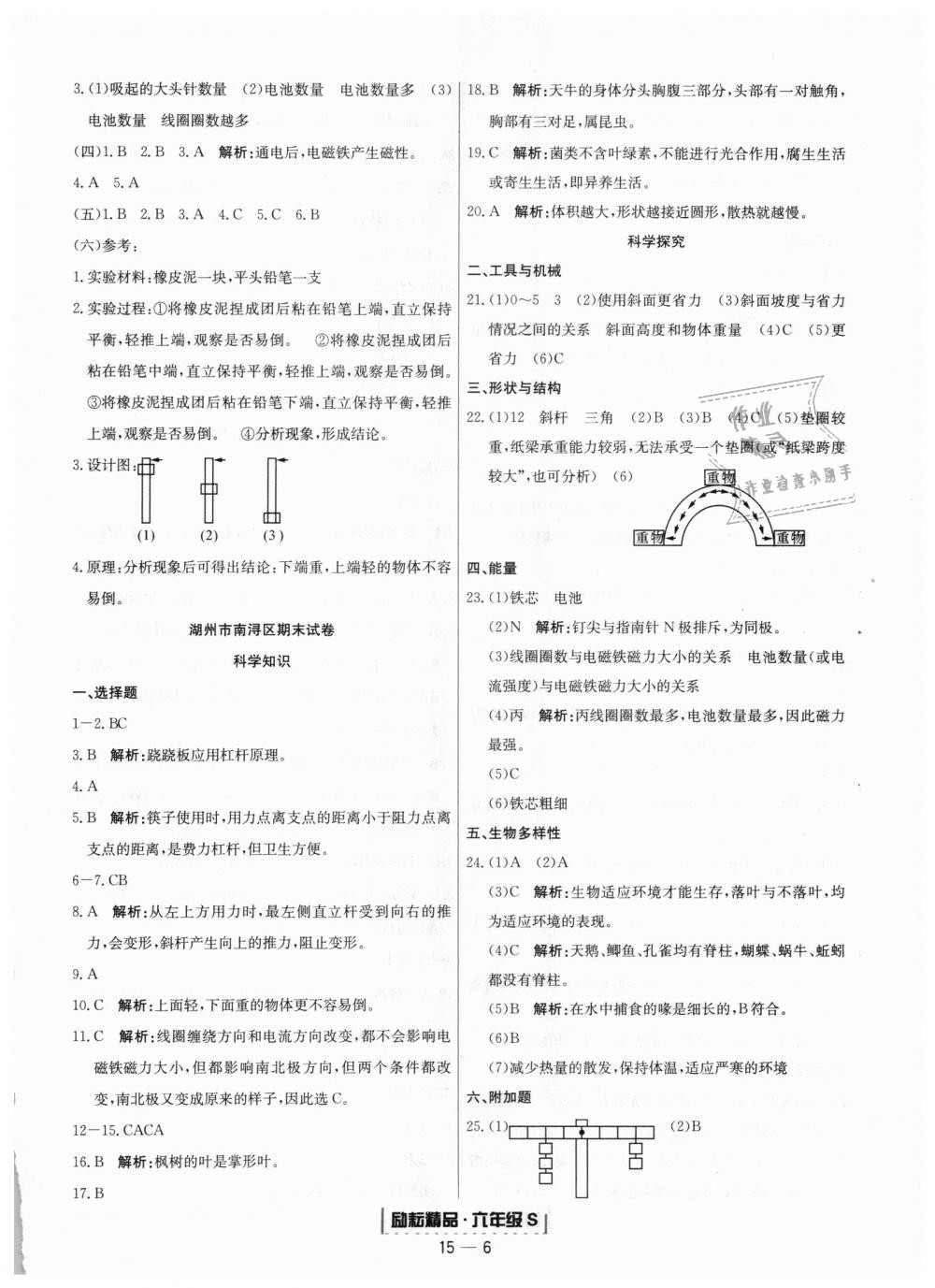 2018年勵(lì)耘書業(yè)浙江期末六年級(jí)科學(xué)上冊(cè)教科版 第6頁