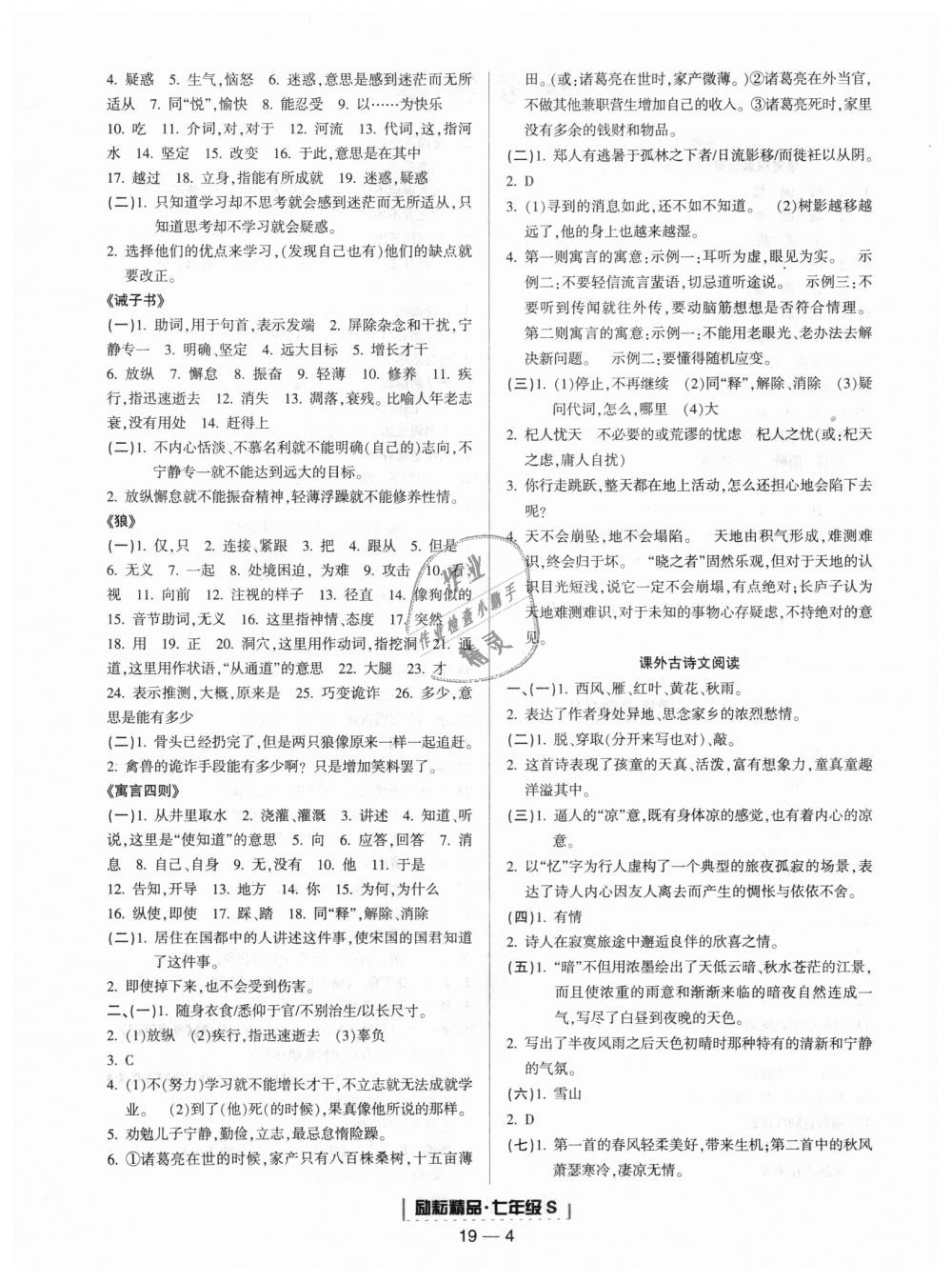 2018年励耘书业浙江期末七年级语文上册人教版 第4页