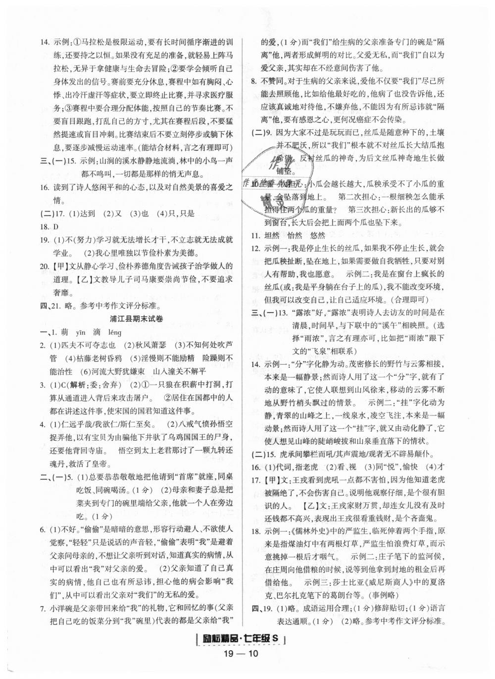 2018年励耘书业浙江期末七年级语文上册人教版 第10页