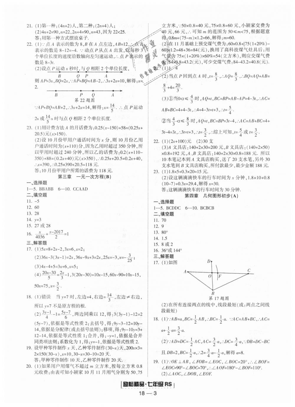 2018年励耘书业浙江期末七年级数学上册人教版 第3页