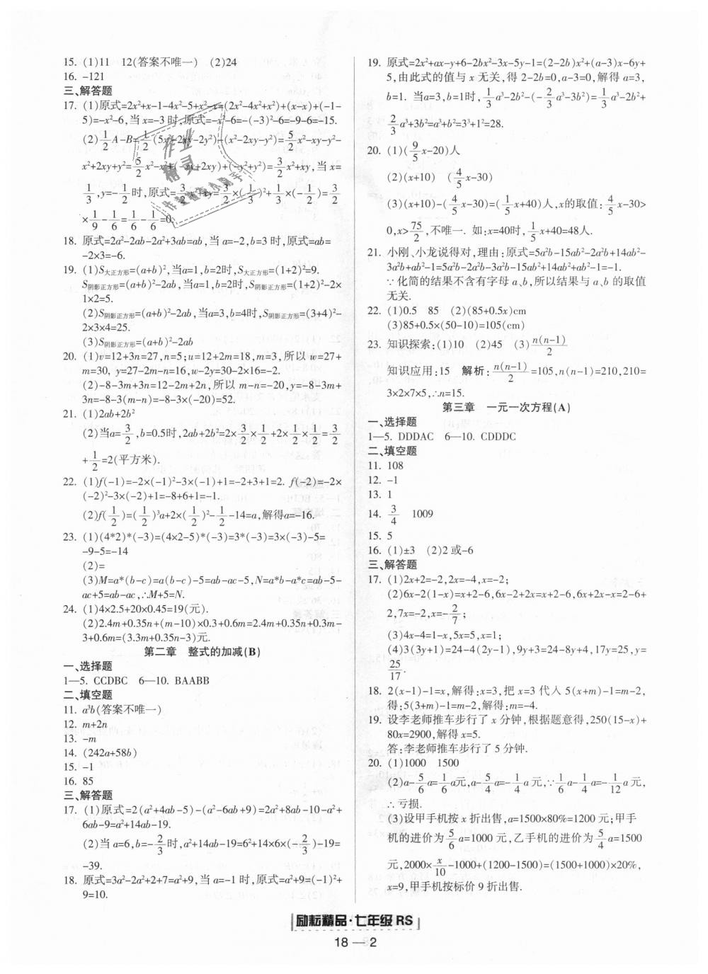 2018年勵(lì)耘書業(yè)浙江期末七年級數(shù)學(xué)上冊人教版 第2頁