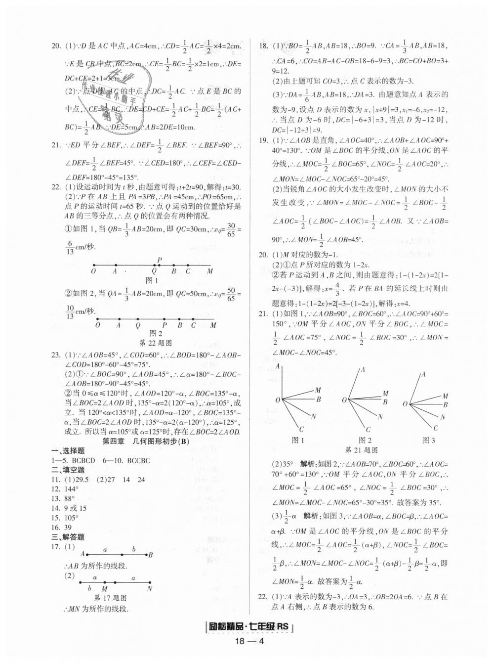 2018年勵(lì)耘書業(yè)浙江期末七年級(jí)數(shù)學(xué)上冊(cè)人教版 第4頁(yè)