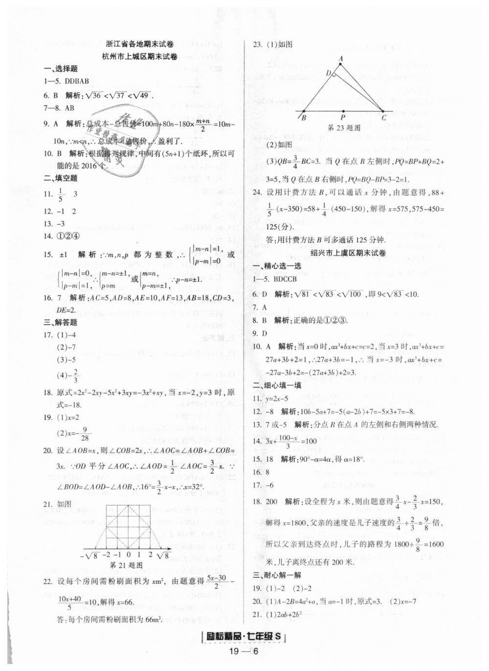 2018年励耘书业浙江期末七年级数学上册浙教版 第6页