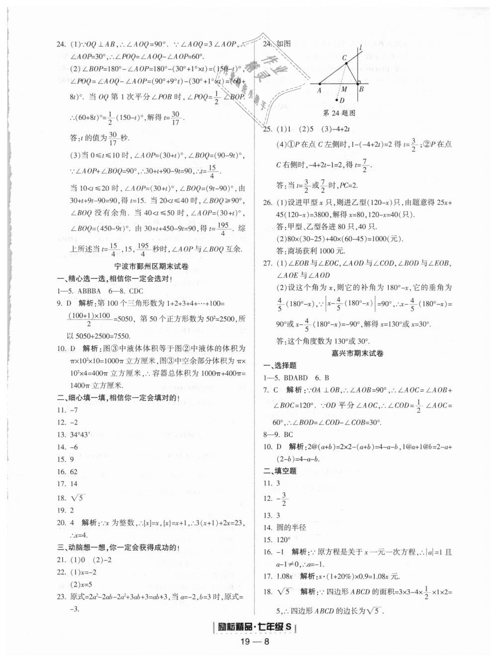 2018年励耘书业浙江期末七年级数学上册浙教版 第8页