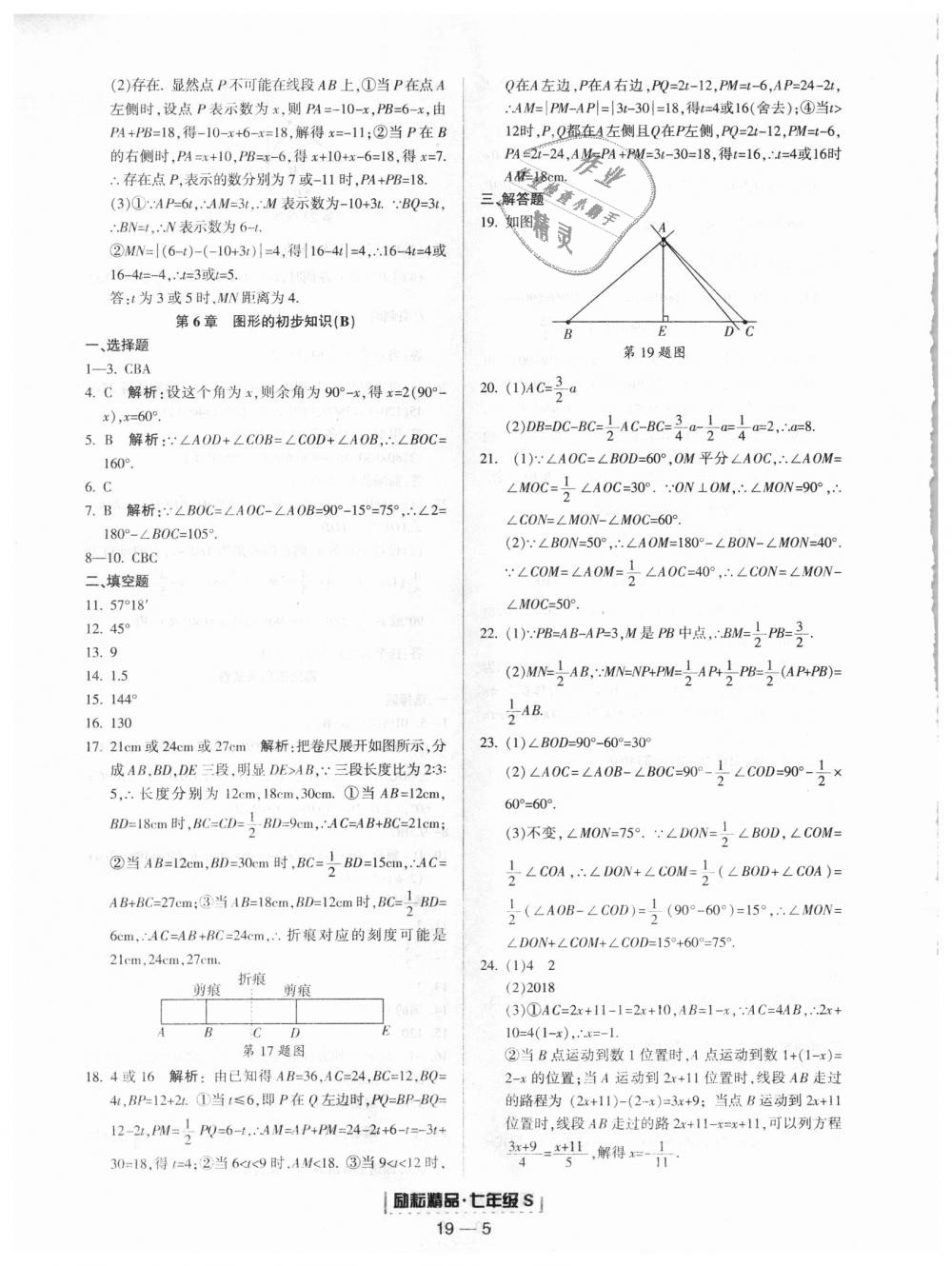 2018年励耘书业浙江期末七年级数学上册浙教版 第5页