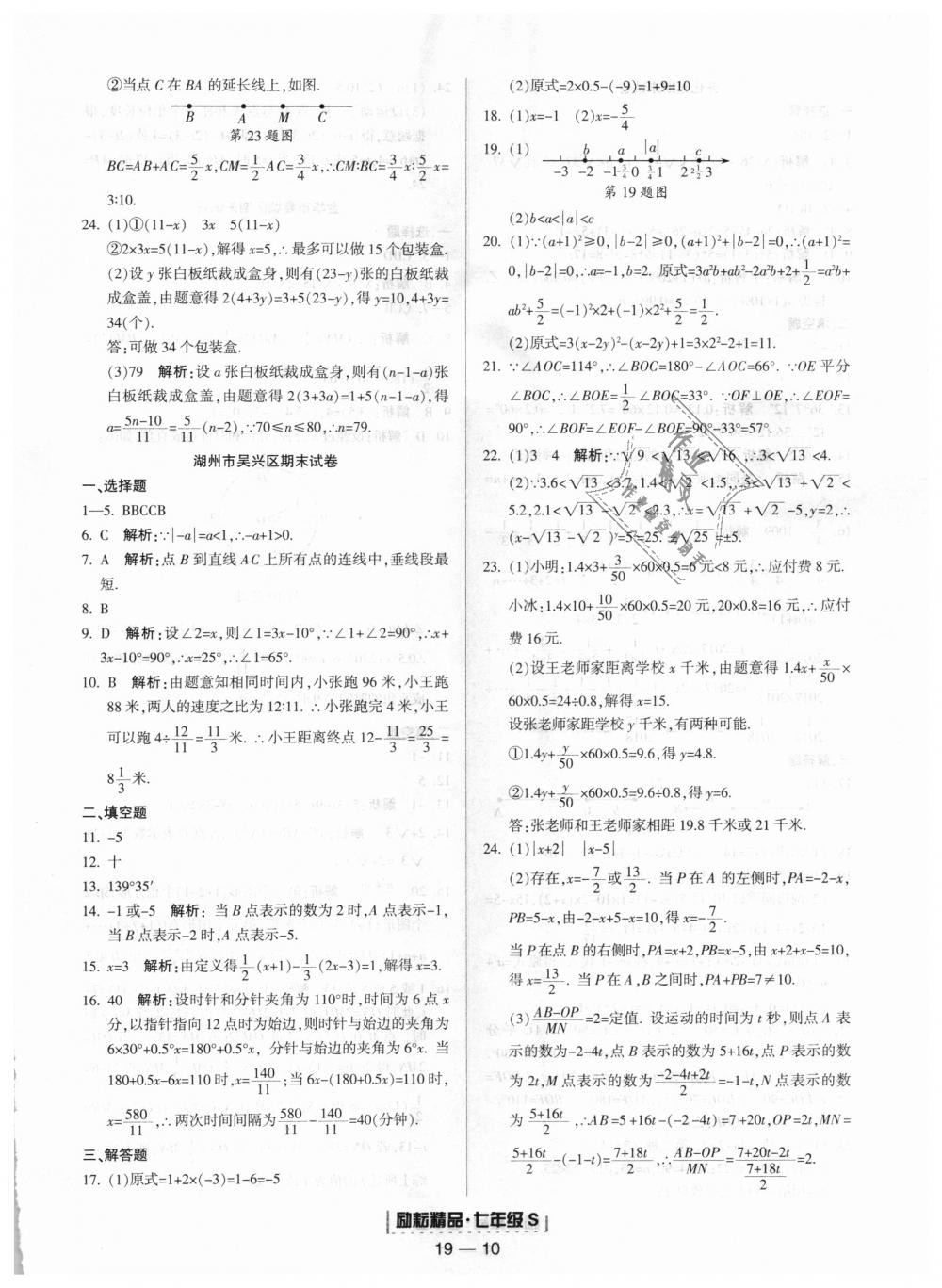 2018年励耘书业浙江期末七年级数学上册浙教版 第10页