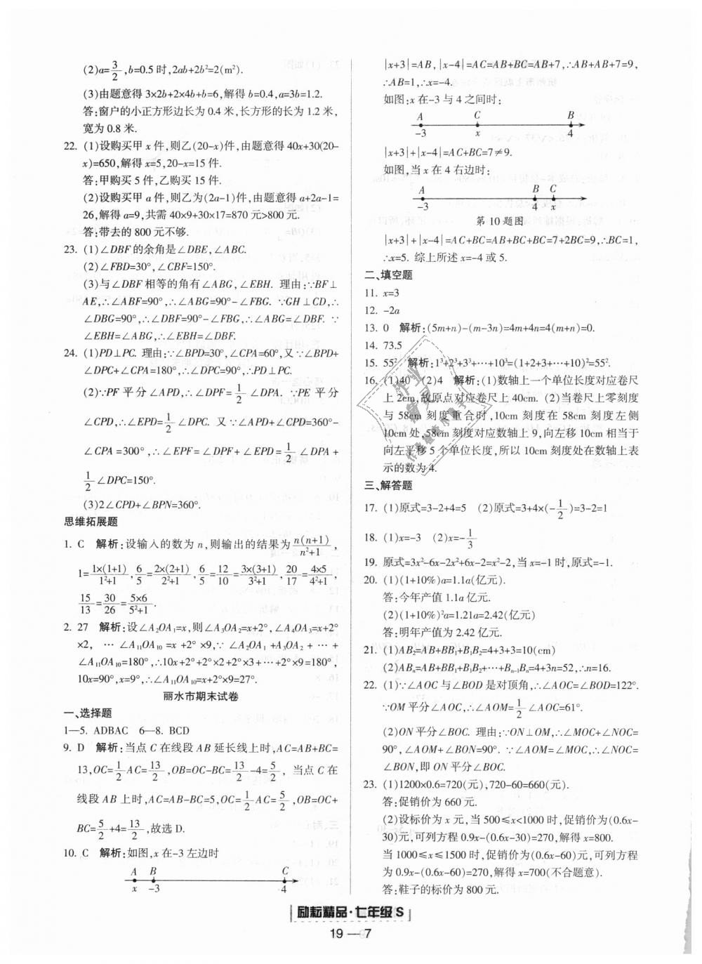 2018年励耘书业浙江期末七年级数学上册浙教版 第7页