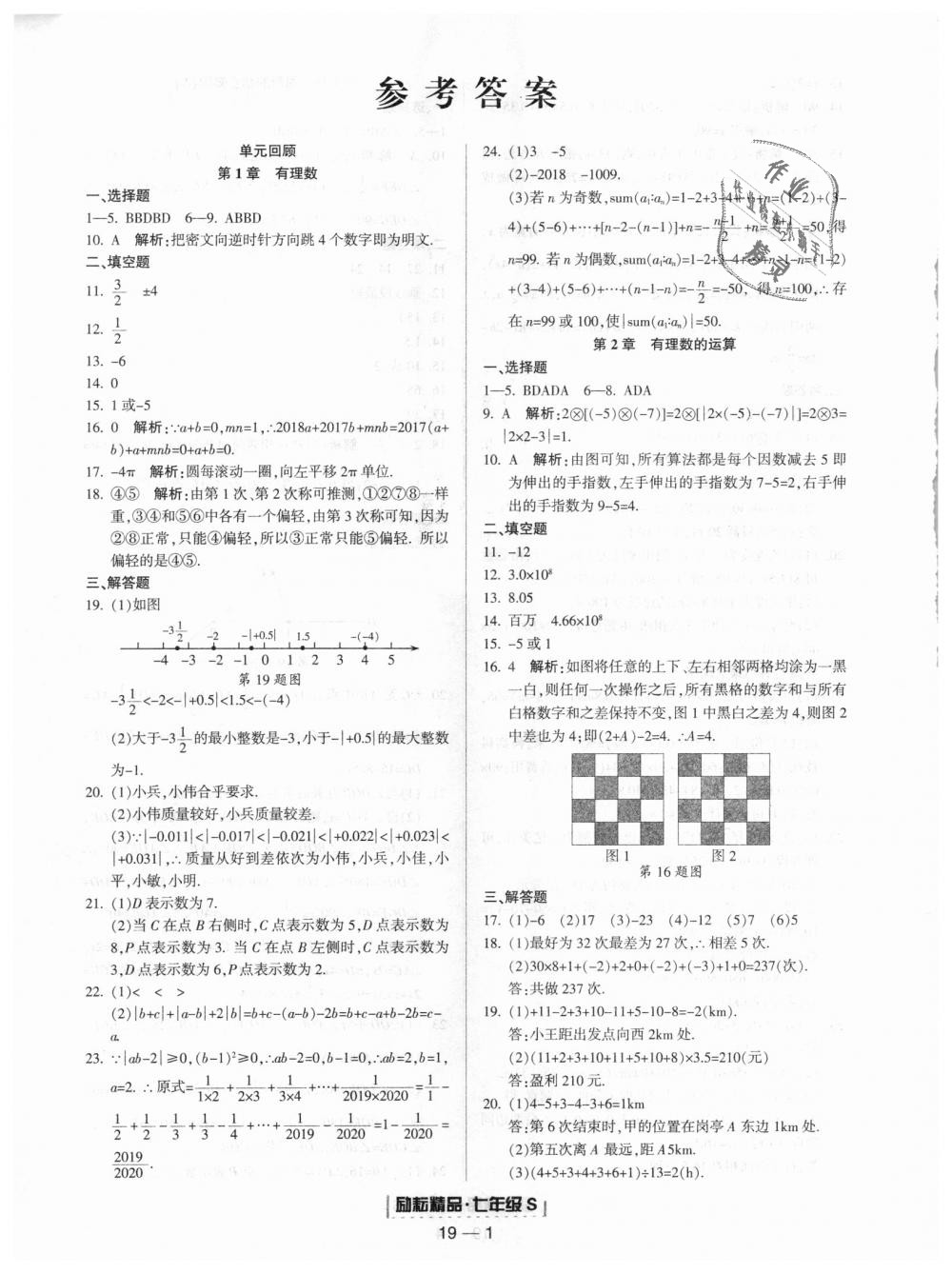 2018年励耘书业浙江期末七年级数学上册浙教版 第1页