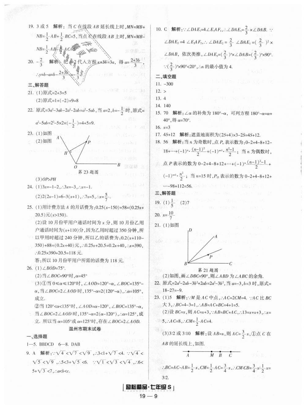 2018年励耘书业浙江期末七年级数学上册浙教版 第9页