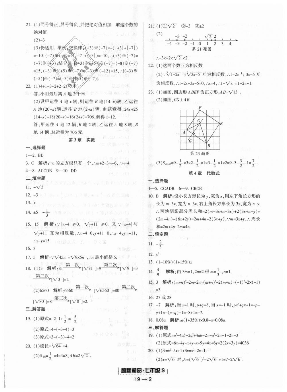 2018年励耘书业浙江期末七年级数学上册浙教版 第2页