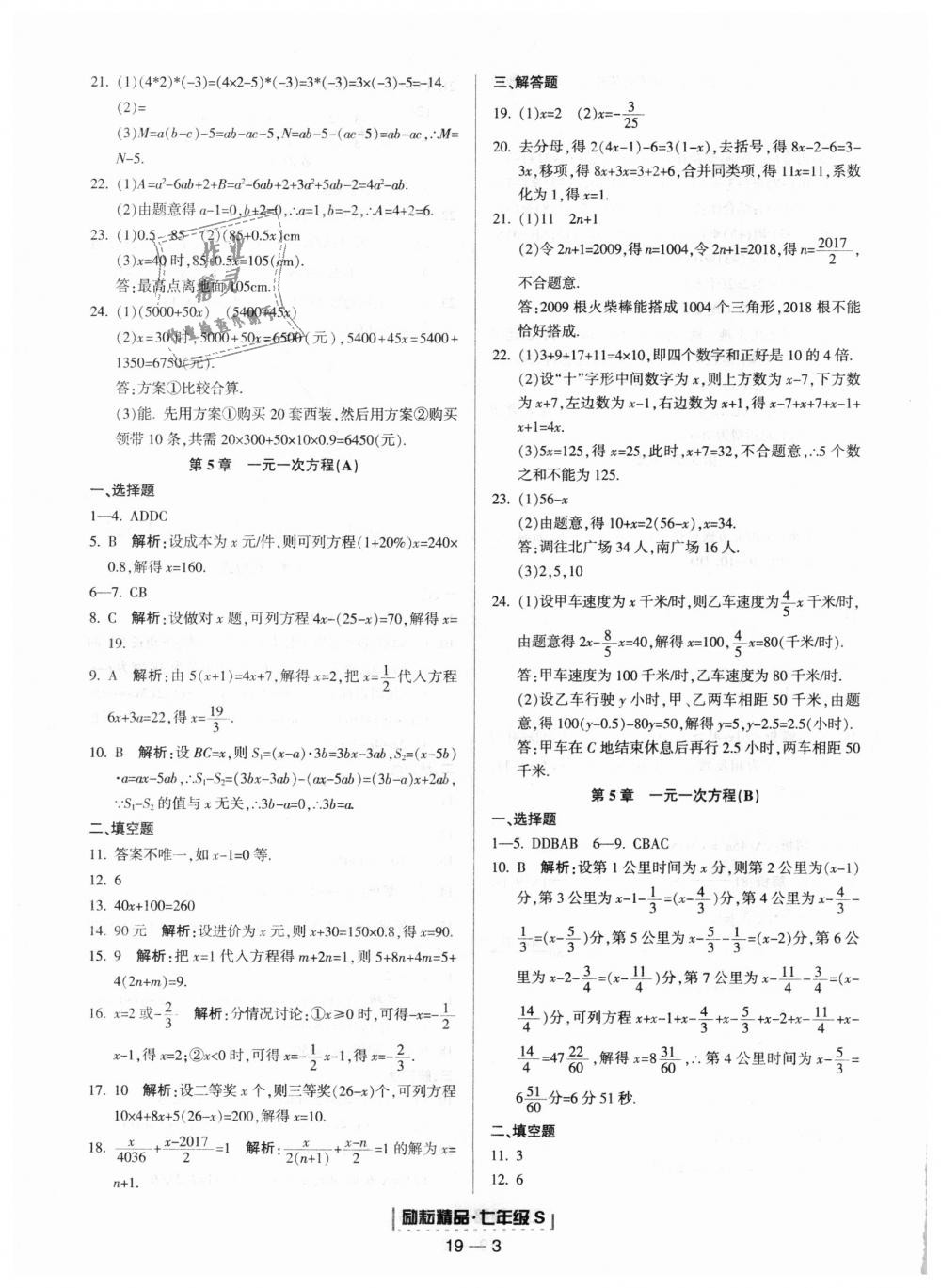 2018年励耘书业浙江期末七年级数学上册浙教版 第3页