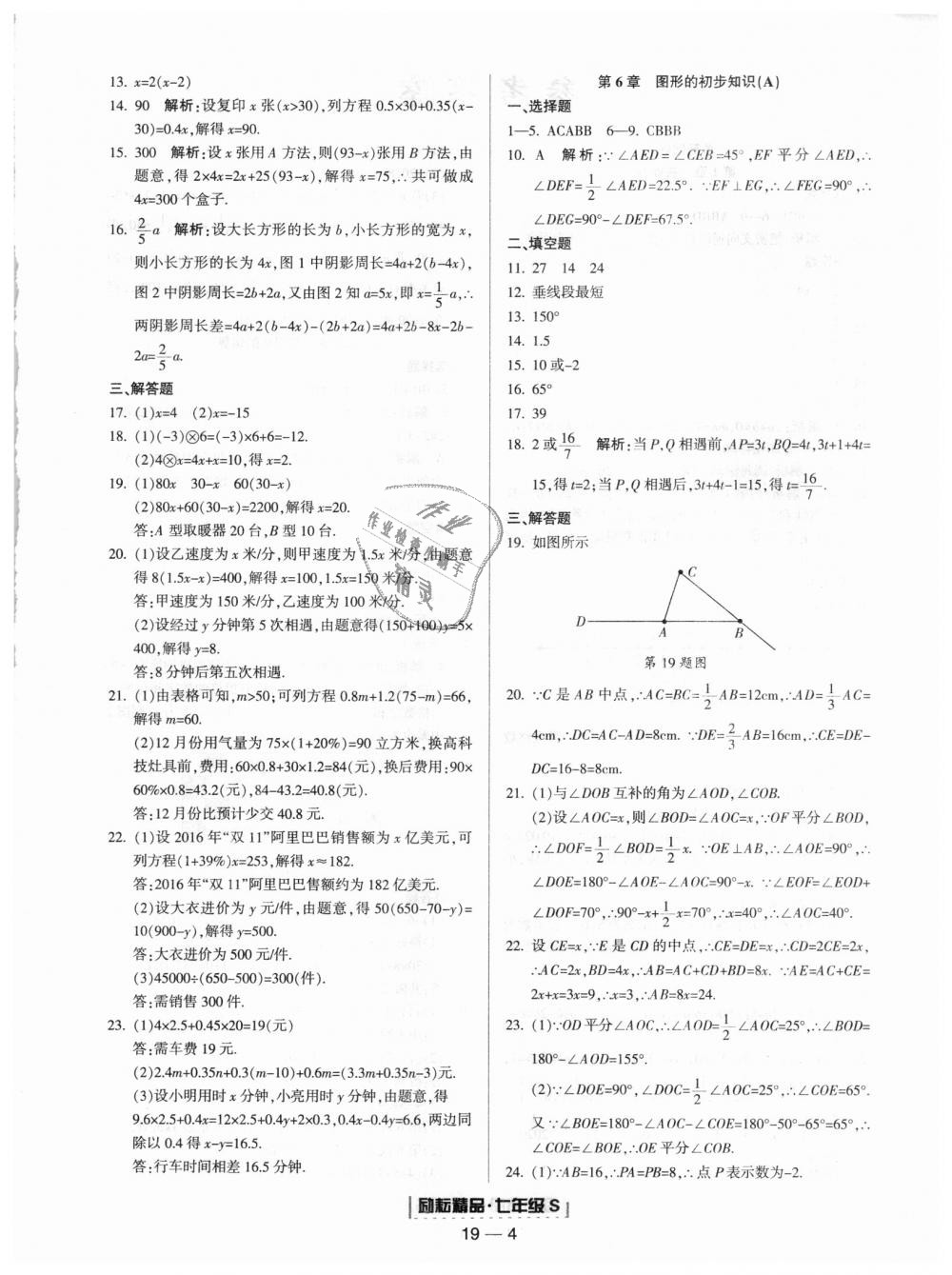 2018年励耘书业浙江期末七年级数学上册浙教版 第4页