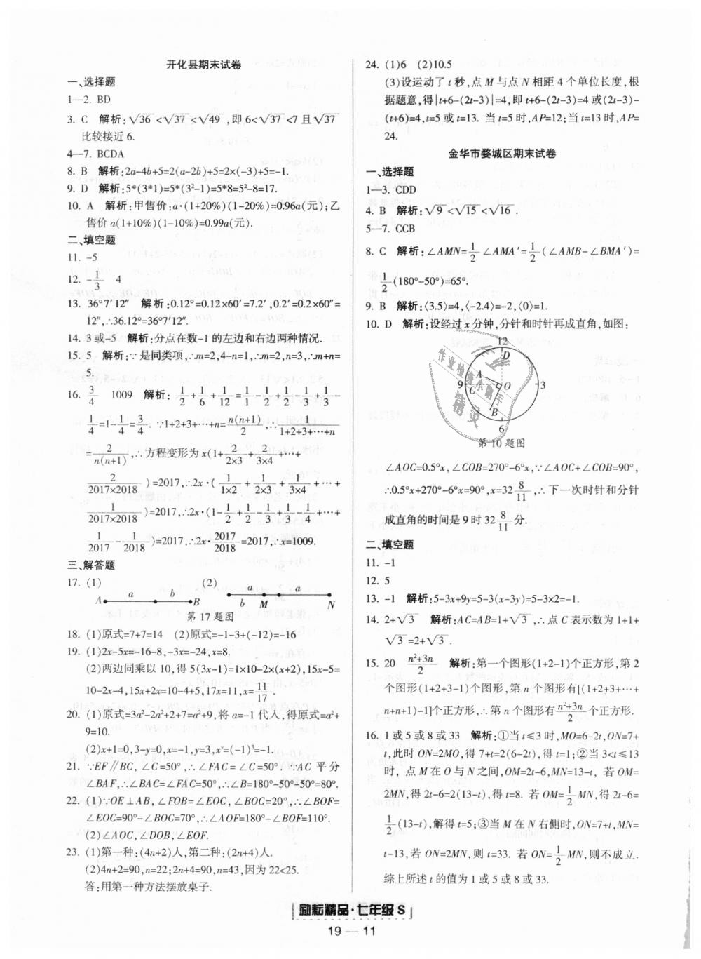 2018年励耘书业浙江期末七年级数学上册浙教版 第11页