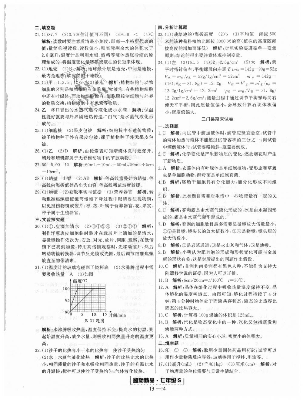 2018年励耘书业浙江期末七年级科学上册浙教版 第4页