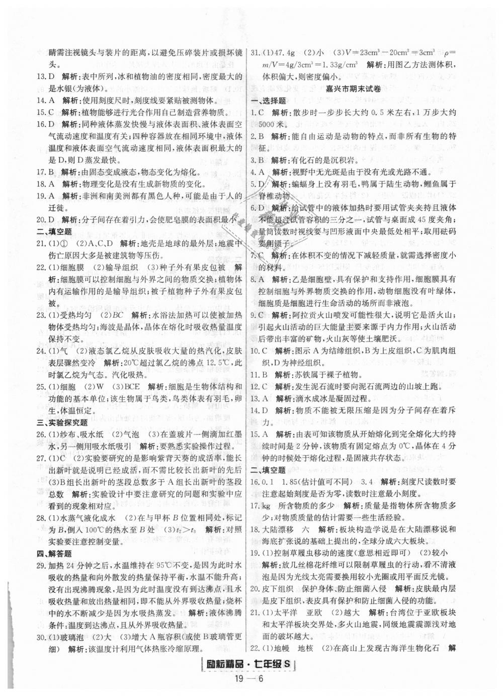 2018年励耘书业浙江期末七年级科学上册浙教版 第6页