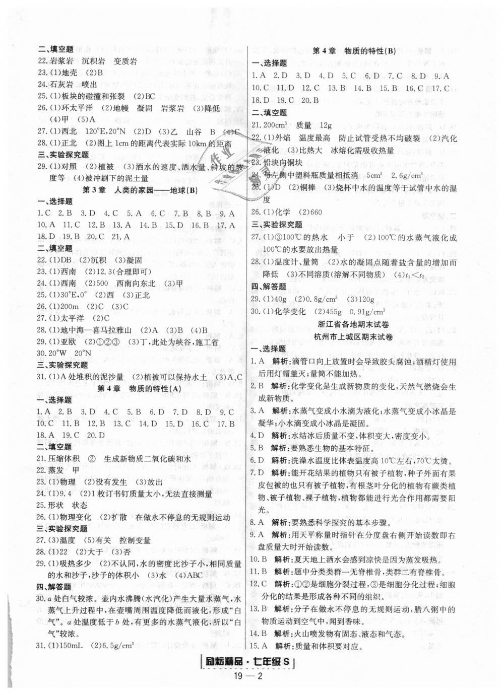 2018年励耘书业浙江期末七年级科学上册浙教版 第2页