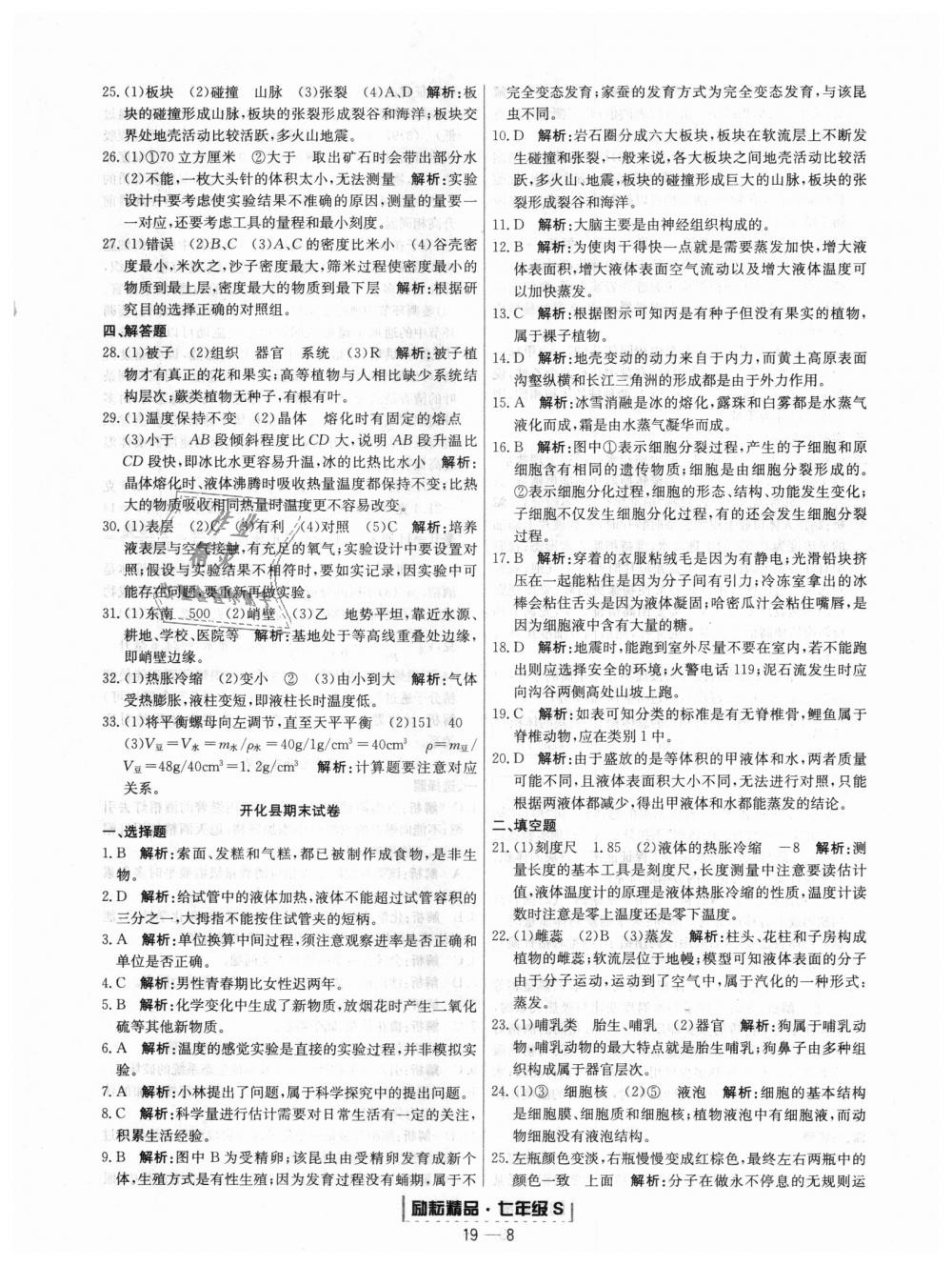 2018年励耘书业浙江期末七年级科学上册浙教版 第8页