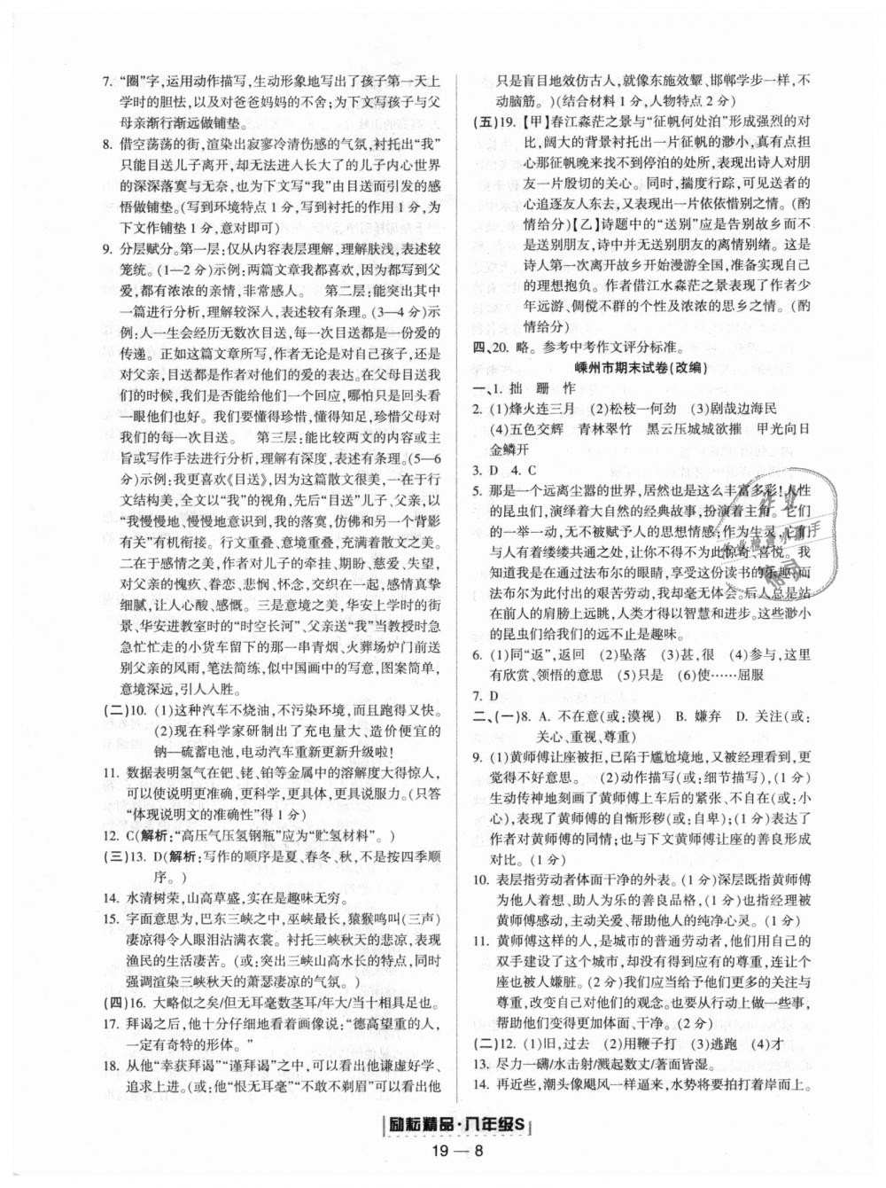 2018年勵耘書業(yè)浙江期末八年級語文上冊人教版 第8頁