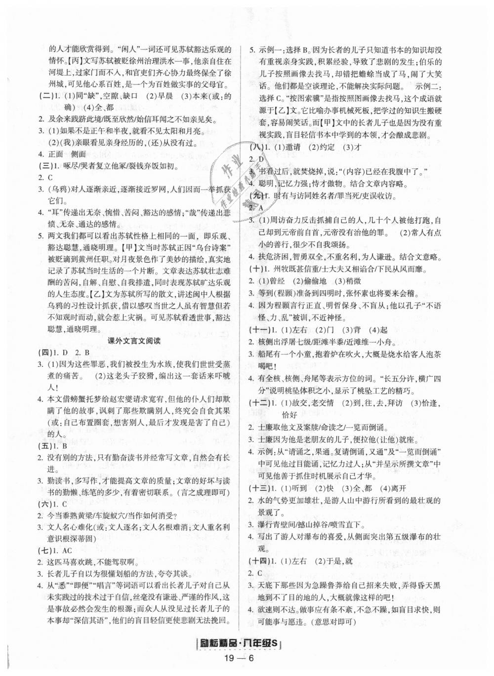 2018年勵(lì)耘書(shū)業(yè)浙江期末八年級(jí)語(yǔ)文上冊(cè)人教版 第6頁(yè)