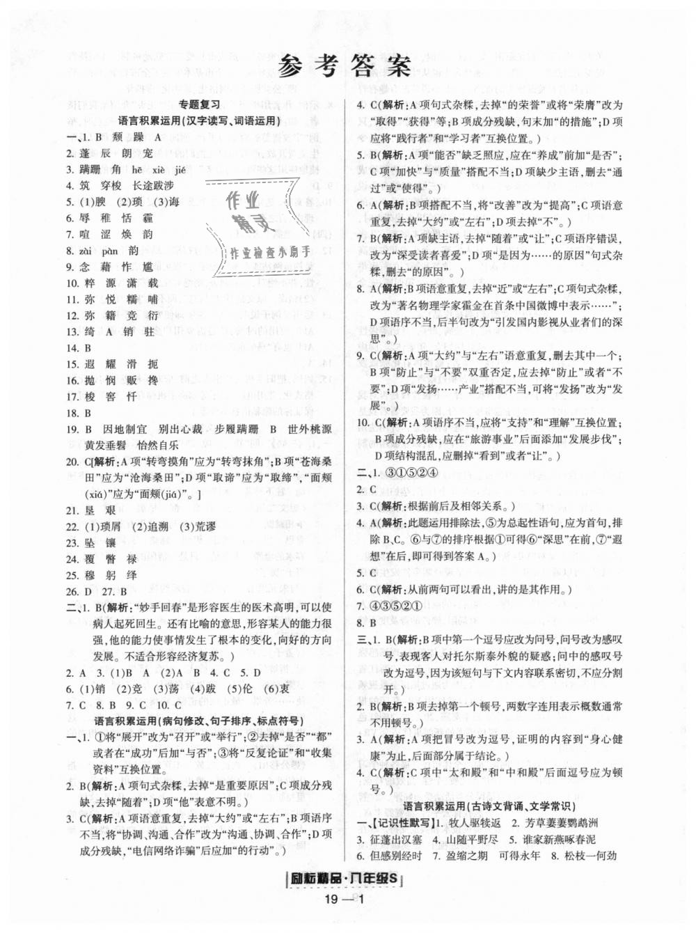 2018年勵(lì)耘書(shū)業(yè)浙江期末八年級(jí)語(yǔ)文上冊(cè)人教版 第1頁(yè)