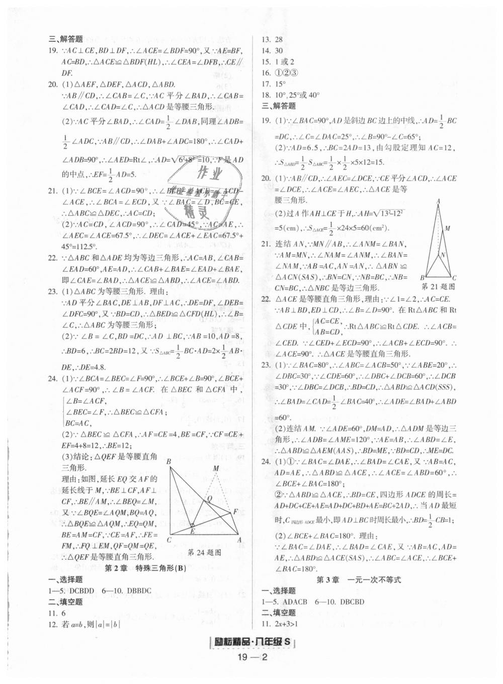 2018年勵(lì)耘書業(yè)浙江期末八年級(jí)數(shù)學(xué)上冊(cè)浙教版 第2頁(yè)