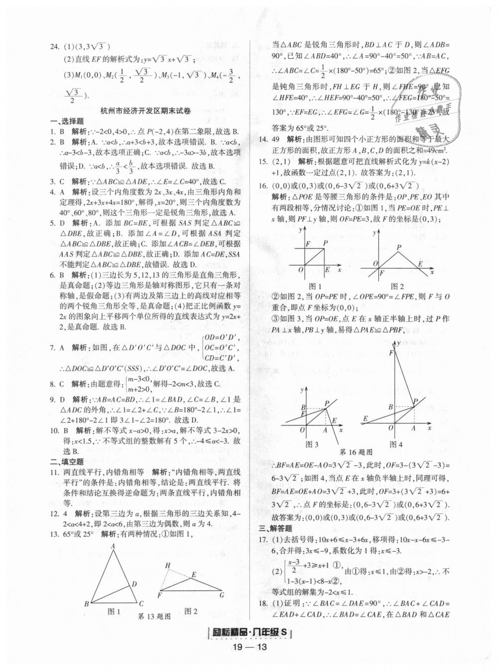 2018年勵耘書業(yè)浙江期末八年級數(shù)學(xué)上冊浙教版 第13頁