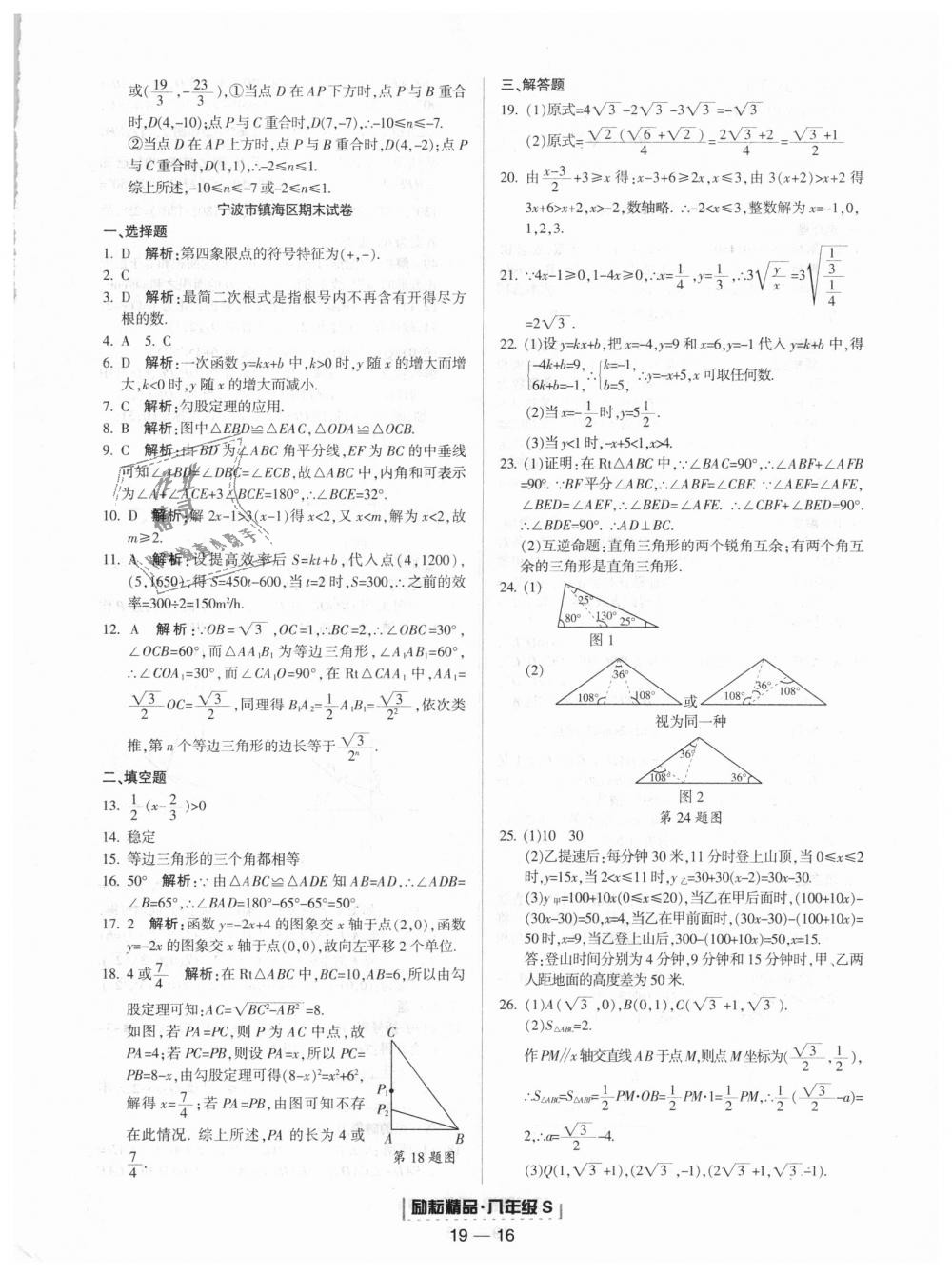 2018年勵耘書業(yè)浙江期末八年級數(shù)學(xué)上冊浙教版 第16頁