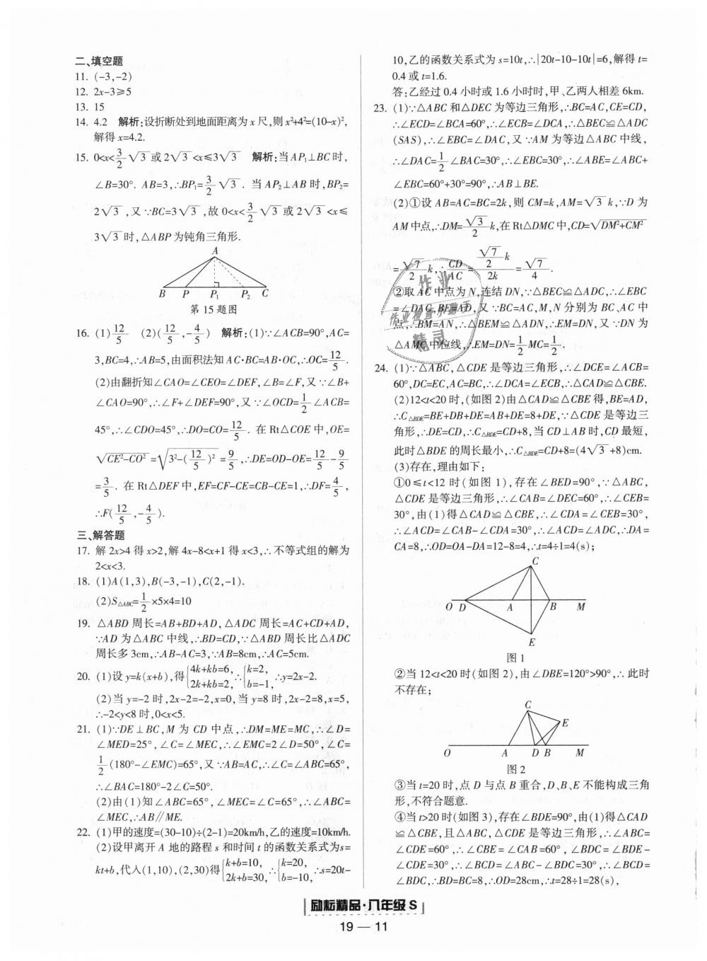 2018年勵耘書業(yè)浙江期末八年級數學上冊浙教版 第11頁