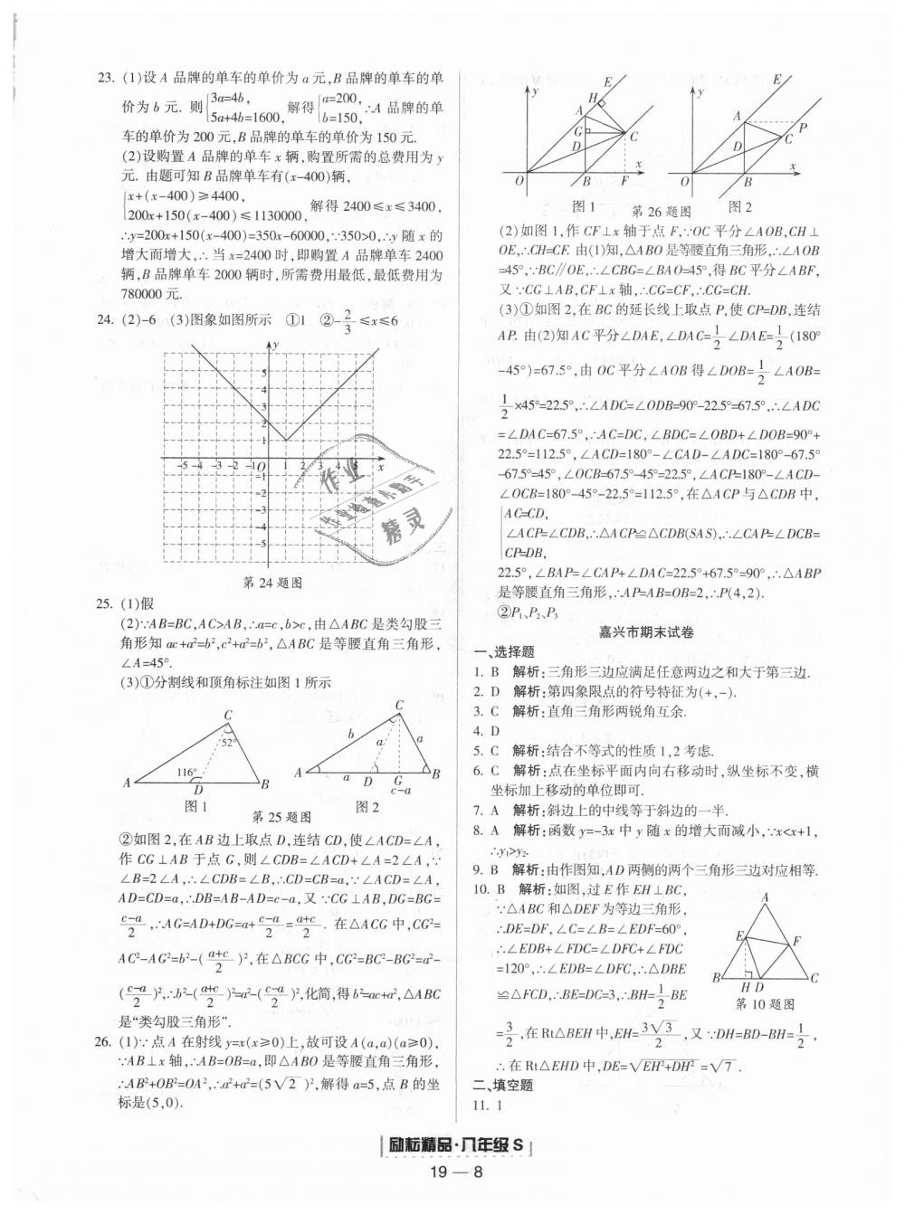 2018年勵耘書業(yè)浙江期末八年級數(shù)學(xué)上冊浙教版 第8頁