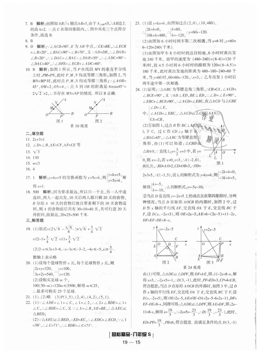 2018年勵(lì)耘書業(yè)浙江期末八年級數(shù)學(xué)上冊浙教版 第15頁