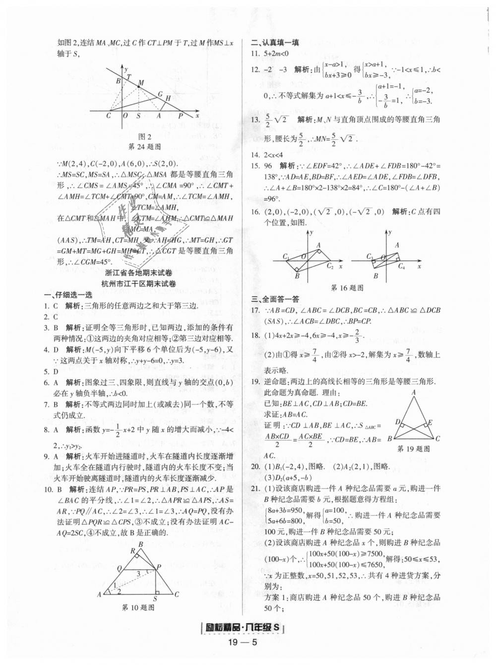 2018年勵耘書業(yè)浙江期末八年級數(shù)學(xué)上冊浙教版 第5頁