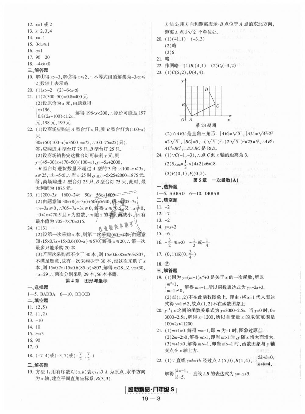 2018年勵耘書業(yè)浙江期末八年級數(shù)學(xué)上冊浙教版 第3頁