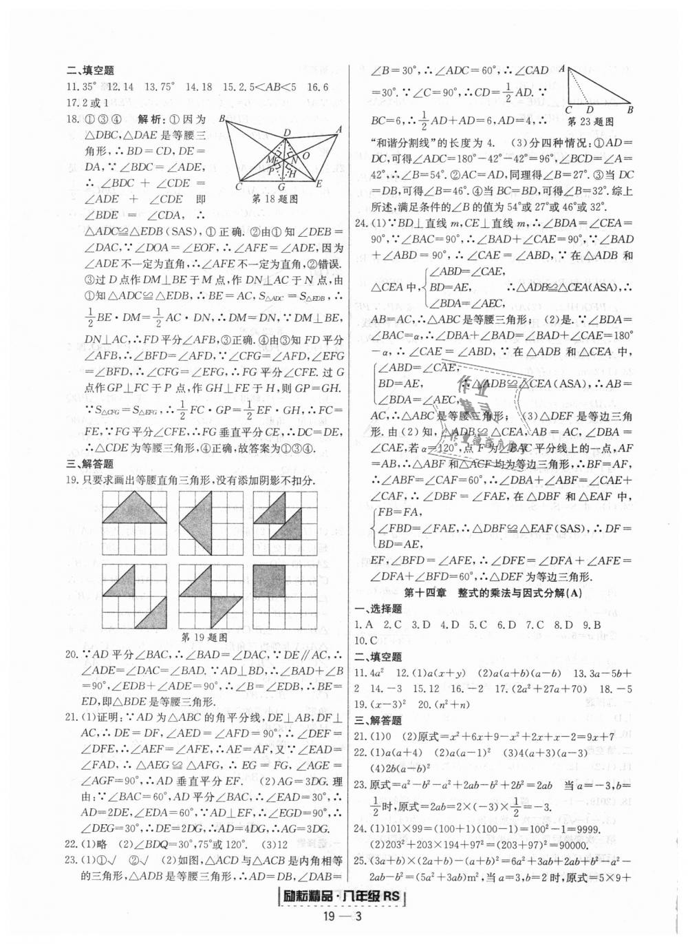 2018年勵(lì)耘書業(yè)浙江期末八年級(jí)數(shù)學(xué)上冊(cè)人教版 第3頁