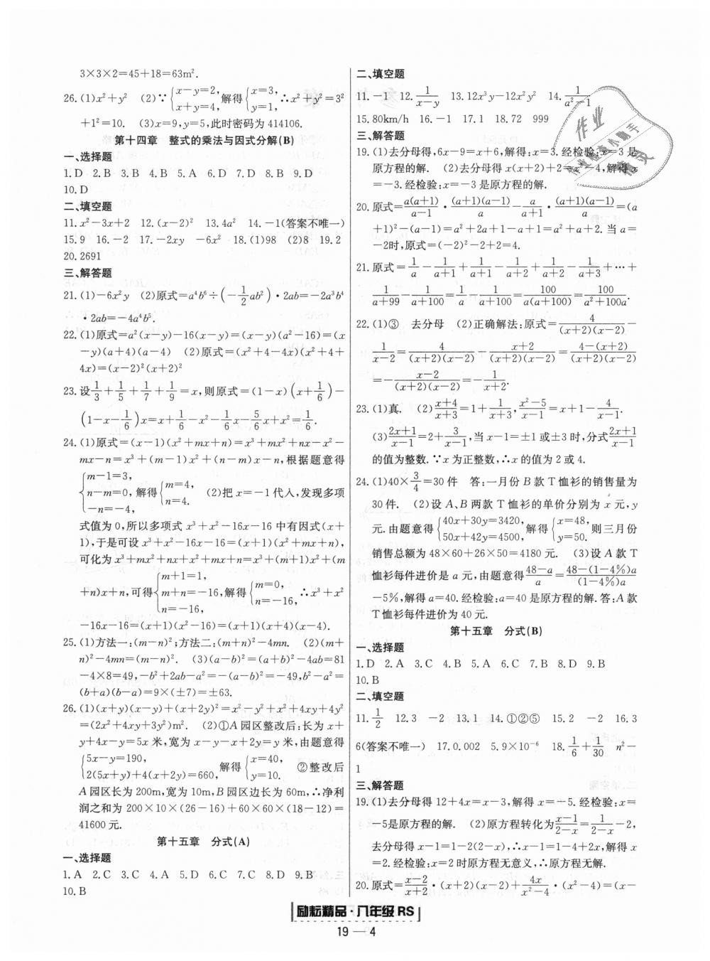 2018年励耘书业浙江期末八年级数学上册人教版 第4页