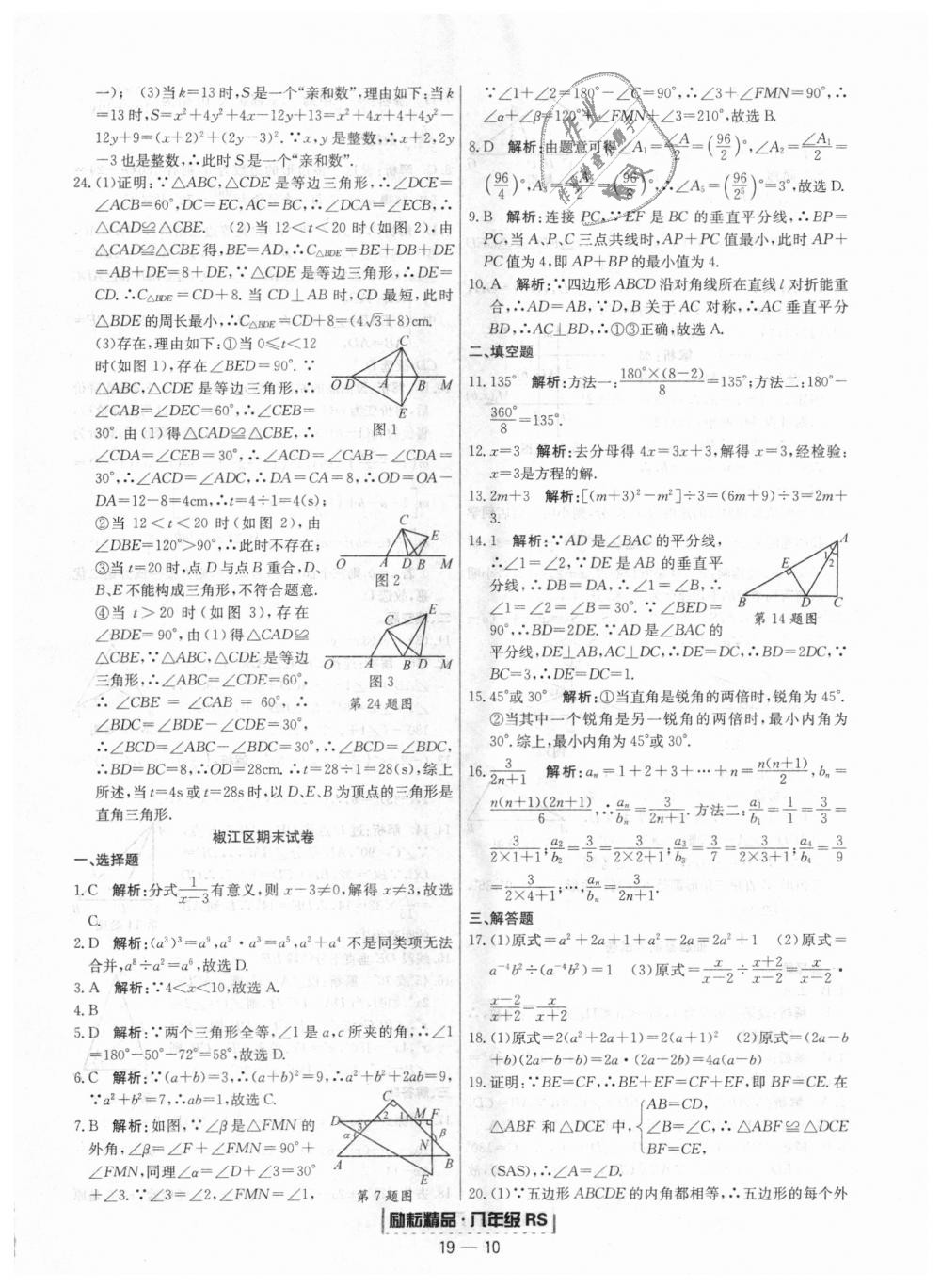 2018年励耘书业浙江期末八年级数学上册人教版 第10页