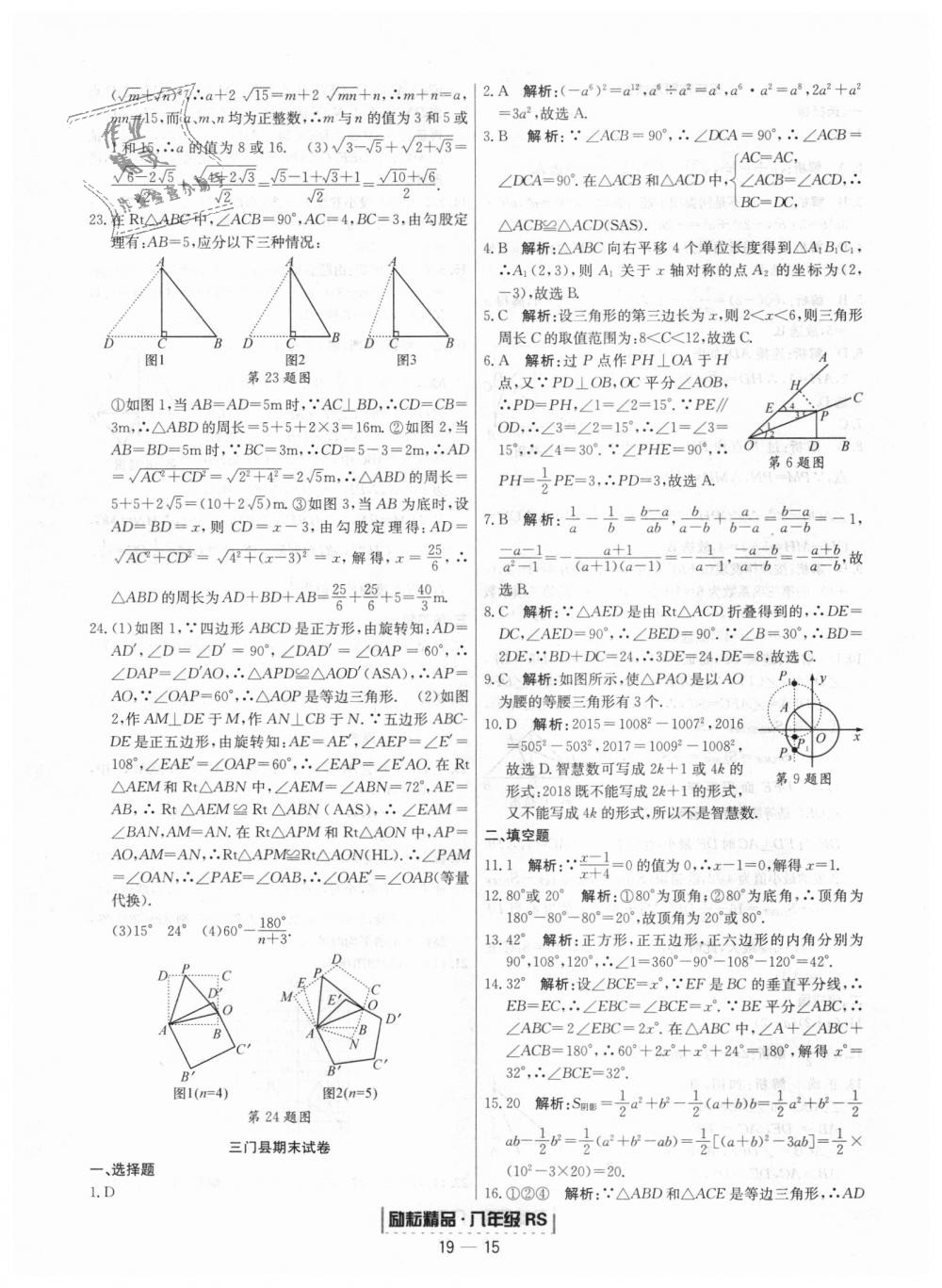 2018年励耘书业浙江期末八年级数学上册人教版 第15页